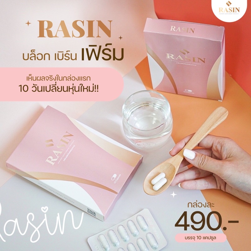 อาหารเสริมตราราซิน-rasin