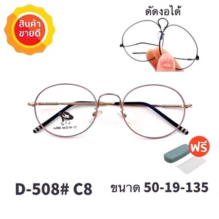 ภาพหน้าปกสินค้า⭐️โค้ด10DD22 💥กรอบแว่นตา ดัดงอได้💥 กรอบแว่นตา กรอบแว่น กรอบแว่นไททาเนี่ยม กรอบแว่นผู้ชาย กรอบแว่นผู้หญิง 
 D508 ที่เกี่ยวข้อง