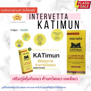 สินค้า !!ถูกที่สุด(หมดอายุ07/24)KATimun L-Lysine Plus Beta-glucan Intervetta อาหารเสริม วิตามินเสริมภูมิคุ้มกัน สำหรับแมว cat