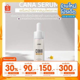 ⚡️ลดเหลือ245บาทใส่โค้ด DETMAR30⚡️CANA SERUM คาน่าเซรั่ม 15ML 🙏พร้อมส่ง✨ ของเเท้100%