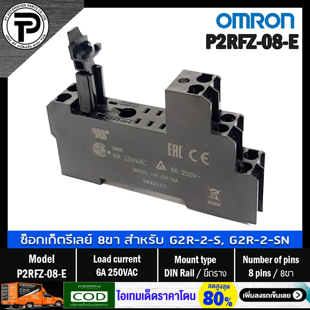 Socket Relay OMRON P2RFZ-05-E P2RFZ-08-E 6A 10A 250VAC 5ขา 8ขา ออมรอน ...