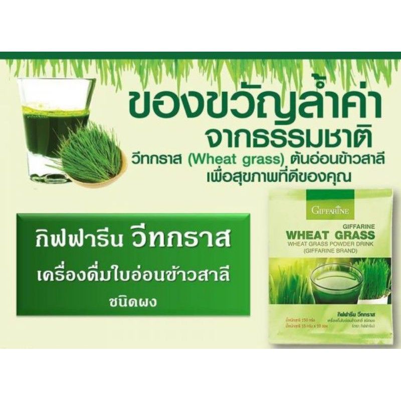 ส่งฟรี-วีทกราส-กิฟฟารีน-giffarine-wheat-grass-น้ำคั้นจากต้นอ่อนข้าวสาลี