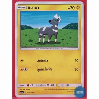 [ของแท้] ชิมามา C 054/178 การ์ดโปเกมอนภาษาไทย [Pokémon Trading Card Game]