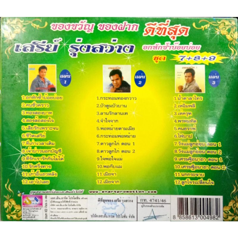 vcd-คาราโอเกะ-เสรี-รุ่งสว่าง-ดีที่สุด7-8-9