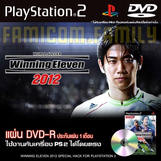 เกม Play 2 Winning Eleven 2012 เกม Official เล่นโหมด Master League ไม่ค้าง สำหรับเครื่อง PS2 PlayStation2 (ที่แปลงระบบเล