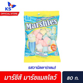 🔥มาร์ชี่ส์ มาร์ชแมลโลว์ วานิลลา 80 กรัม ร็อกกี้ Marshies  Marshmallows Vanilla (1032)