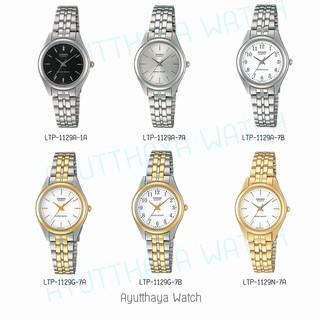 [ของแท้] Casio นาฬิกาข้อมือ รุ่น LTP-1129A , LTP-1129G , LTP-1129N ของแท้ รับประกันศูนย์ CMG 1 ปี