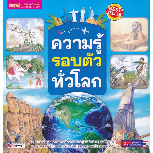 ความรู้รอบตัวทั่วโลก-much-more-than-history