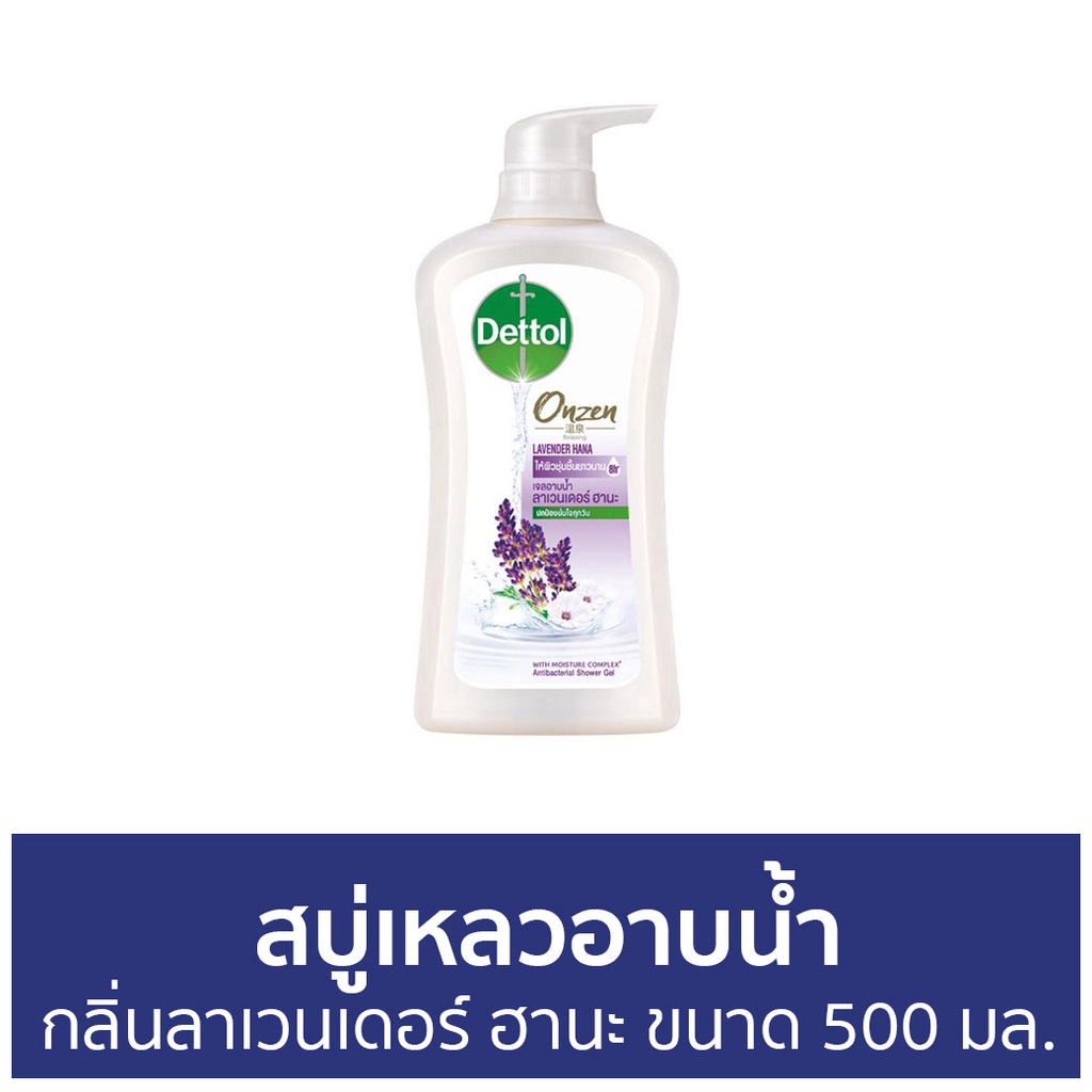 แพ็ค2-สบู่เหลวอาบนํ้า-dettol-ออนเซ็น-รีแลกซ์ซิ่ง-กลิ่นลาเวนเดอร์-ฮานะ-ขนาด-500-มล-เดทตอล-เดลตอล-เดดตอล-เดสตอล