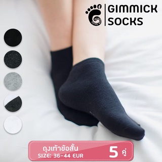 ภาพหน้าปกสินค้าถุงเท้าข้อสั้น 5 คู่ เนื้อผ้านิ่ม ใส่สบาย ใช้ได้ทั้งหญิงและชาย By Gimmick Socks แพ็ค 5 คู่ ที่เกี่ยวข้อง