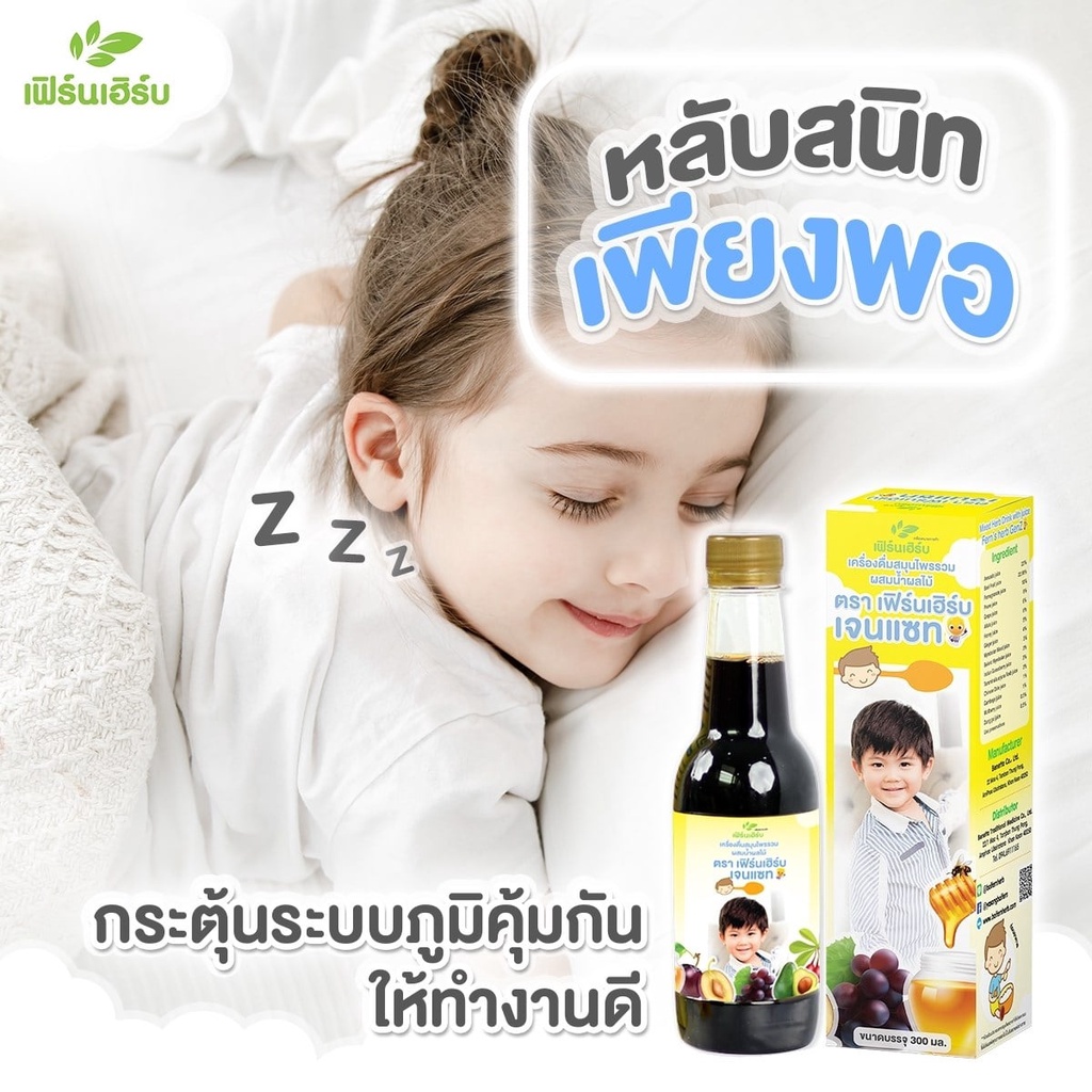 สมุนไพรบำรุงสุขภาพลูกรัก-ยาซางใบเฟิร์น-1-ขวด-300ml-ทานเก่ง-ถ่ายง่าย-แข็งแรง-ร่าเริง-เสริมภูมิคุ้มกัน-เสริมพัฒนาการ