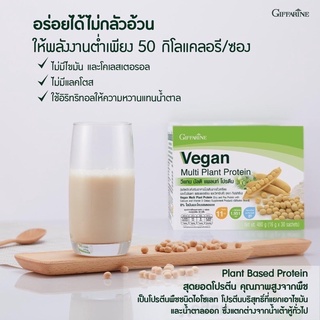 โปรตีนเชค วีแกน มัลติ แพลนท์ ทดแทนมื้ออาหาร Meal Replacement กรดอะมิโนจำเป็นครบถ้วน กิฟฟารีน