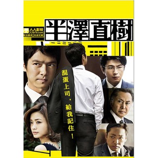 DVD ญี่ปุ่น Hanzawa Naoki Season 2 (2020) ฮันซาวะ นาโอกิ 2 ซับไทย