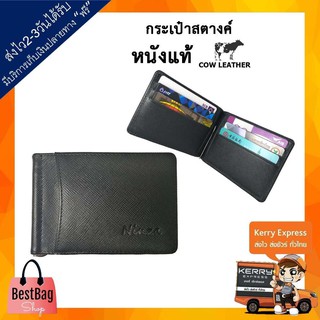 Bestbagshop กระเป๋า Money Clip Wallet กระเป๋าสตางค์หนังแท้ ลายหนัง Saffiano ( แถมฟรี พวงกุญแจหนังวัวแท้ คละสี )