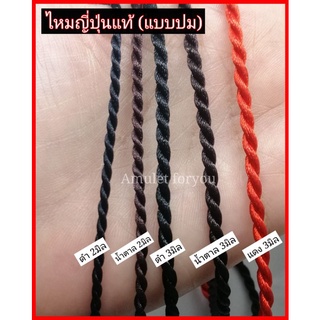 สร้อยคอไหมญี่ปุ่นแท้ (ไหมเงาลื่นคอ)​สีไม่ตก สีไม่ซีด ยาว 14-24 นิ้ว