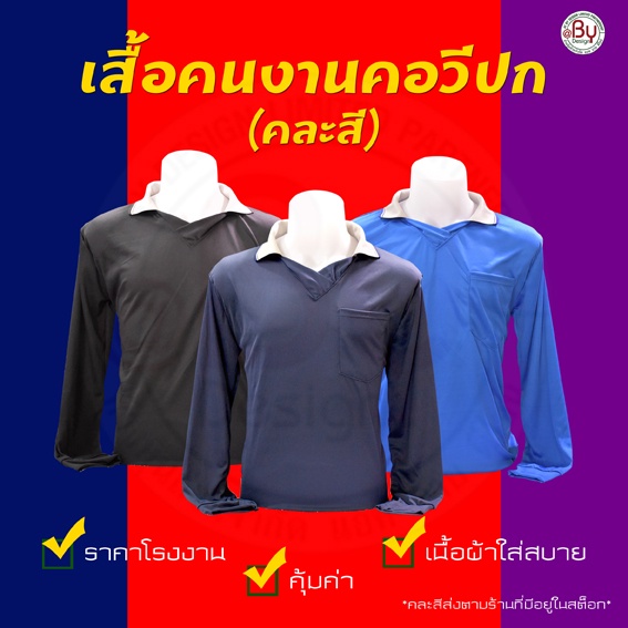 ราคาและรีวิวเสื้อคนงานคอวีปก เสื้อยืคนงานคอวีปก (ไม่สามารถระบุสีได้-ฟรีไซต์) -(อก43" ยาว28") ผ้ากีฬา