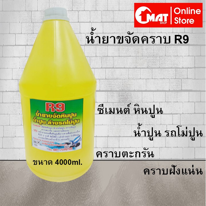 r9-น้ำยาขจัดคราบปูน-ใช้ขจัดคราบซีเมนต์-คราบหินปูน-คราบน้ำปูน-ล้างรถโม่ปูน