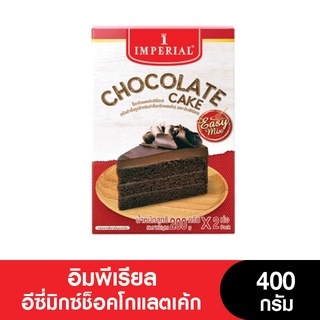 Imperial อิมพีเรียล อีซี่มิกซ์ช็อคโกแลตเค้ก 400 กรัม (หมดอายุ 3/12/2023)