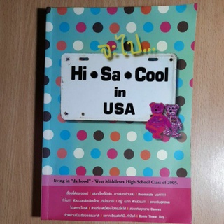 หนังสือ..จะไป...Hi.Sa.Cool in USA(2)