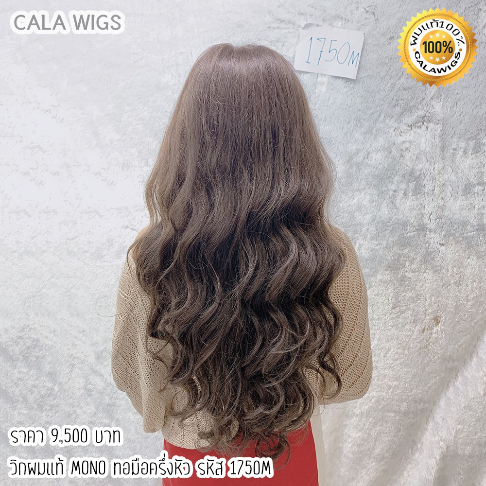 cala-wigs-วิกผมแท้ทอมือครึ่งหัว-ผมแท้100-ค่ะ-รหัส1750m