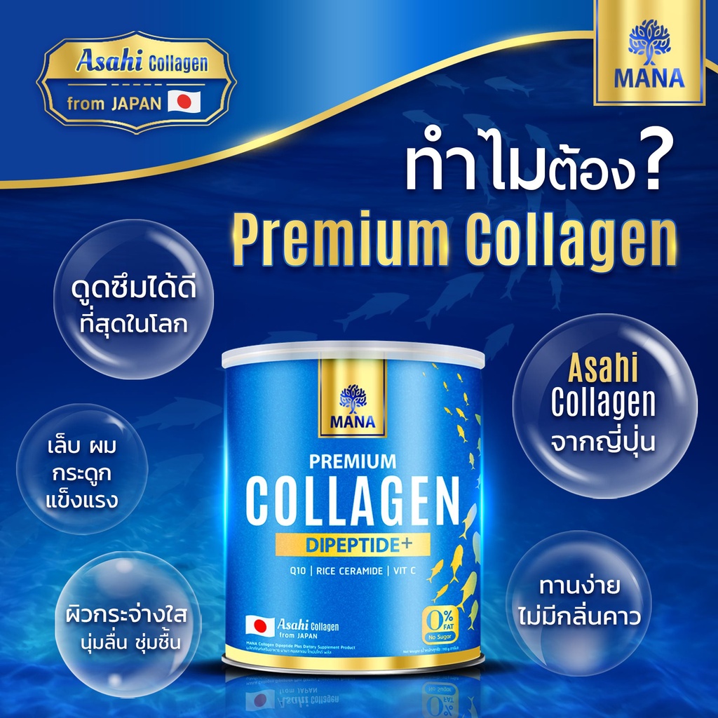 สูตรใหม่-2-แถม-4-mana-collagen-คอลลาเจนผิวใส-มานาคอลลาเจน-คอลลาเจนญาญ่า-ผิวนุ่ม-เนียนใส-มีออร่า