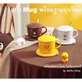 🔥พร้อมส่งจากไทยทุกลาย🔥 แก้ว Mug พร้อมฐานอุ่นร้อน Line Friends