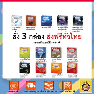 สินค้า ✅ส่งไว | ใหม่ | ของแท้ ✅ ถุงยางอนามัย ถุงยาง Durex ดูเร็กซ์ รวมทุกรุ่น ราคาพิเศษ สั่งรวมกันได้