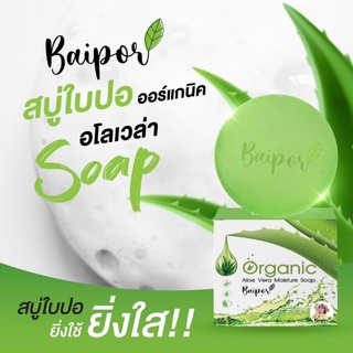 Baipor Organic Soap สบู่ใบปอร์