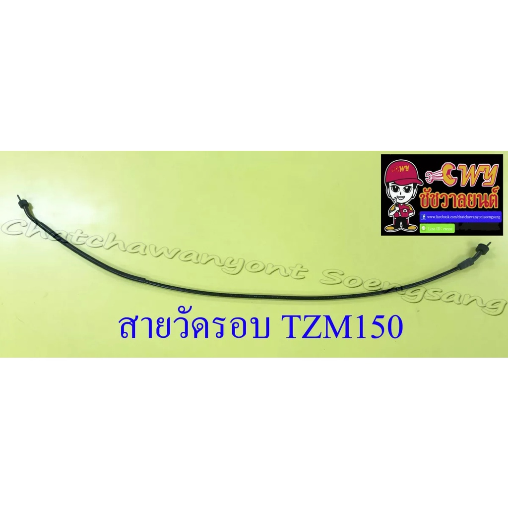 สายวัดรอบ-tzm150-13500