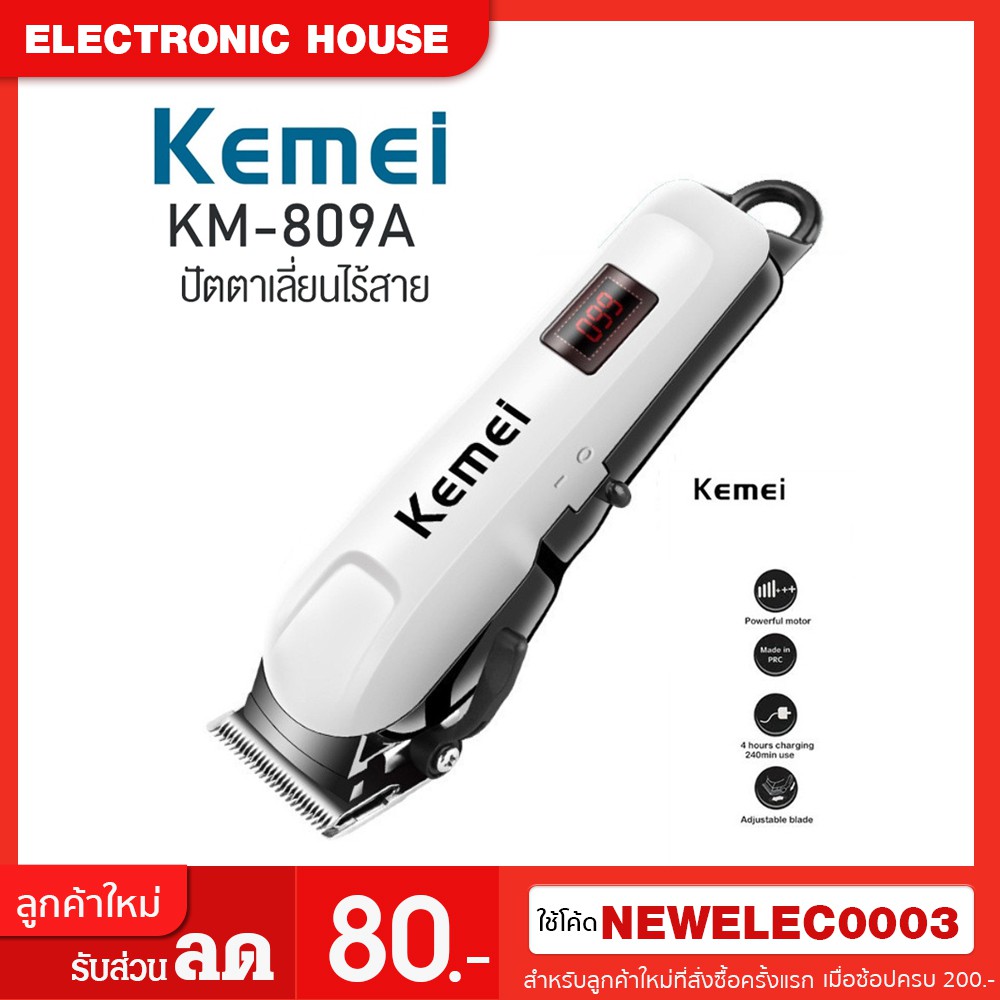 สินค้าพร้อมส่ง-kemei-km-809a-แบตเตอเลี่ยนตัดผม-ปัตตาเลี่ยนตัดผม-แบตเตอเลี่ยนไร้สาย