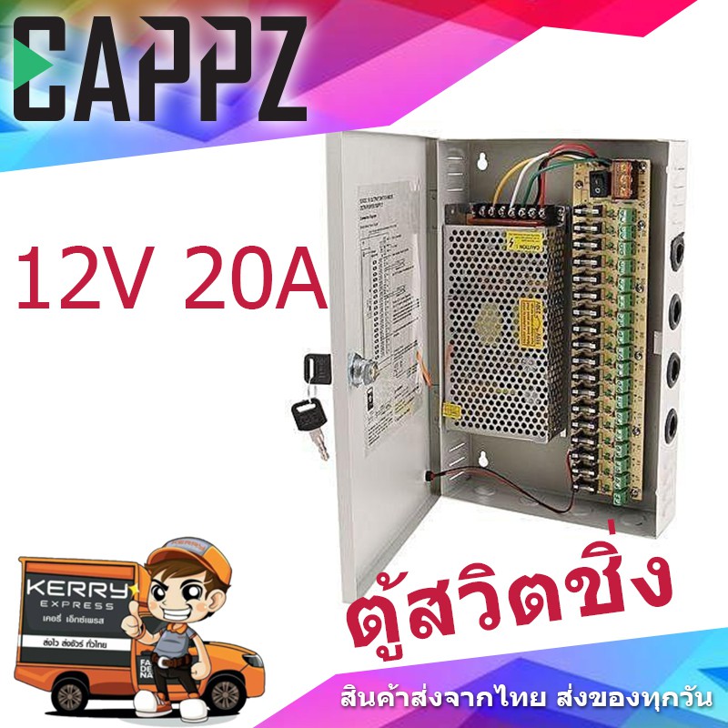 ตู้-สวิทชิ่ง-เพาวเวอร์-ซัพพลาย-12v-20a-สำหรับกล้องวงจรปิด