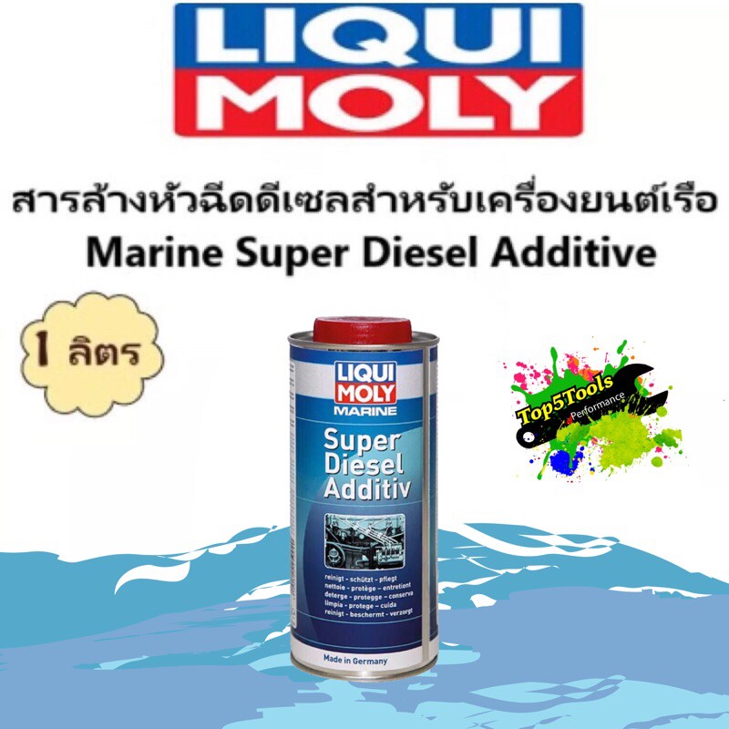 สารล้างหัวฉีดดีเซลสำหรับเครื่องยนต์เรือ 1 ลิตร Marine Super Diesel Additive  25006 LIQUI MOLY