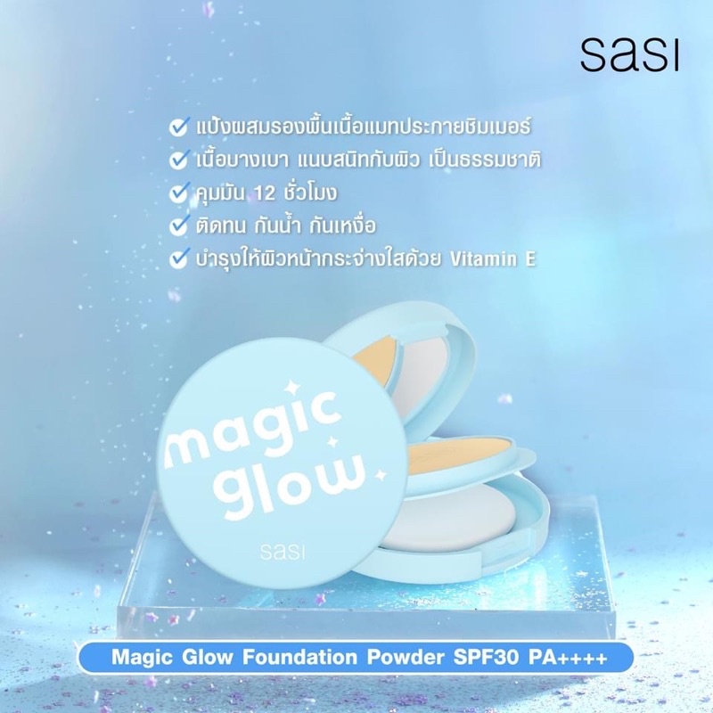 ศศิ-แป้งเสกผิวโกลว์-magic-glow-foundation-powder-แป้งผสมรองพื้นสูตรใหม่ล่าสุด