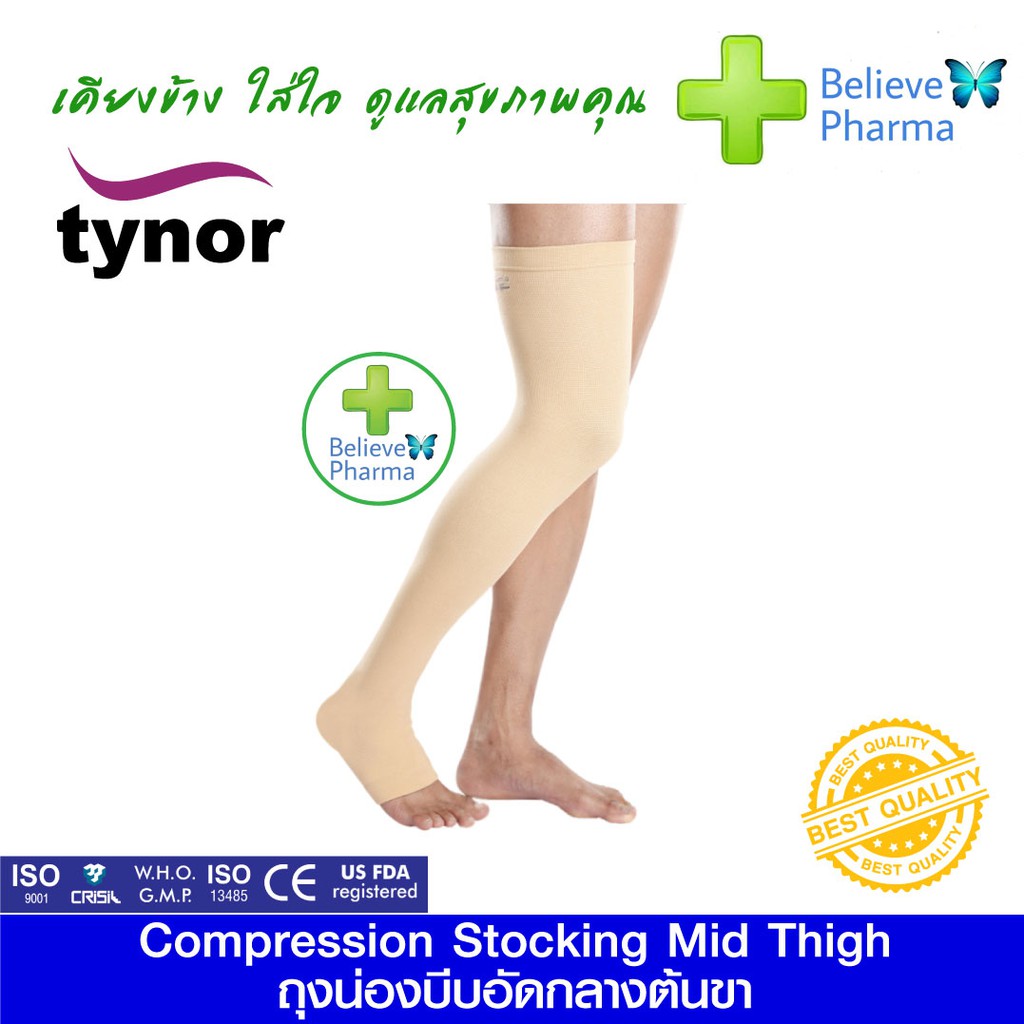 tynor-i-15-ถุงน่องทางการแพทย์ระดับต้นขา-คู่-compression-stocking-mid-thigh-pair-tynor-สินค้าพร้อมส่ง