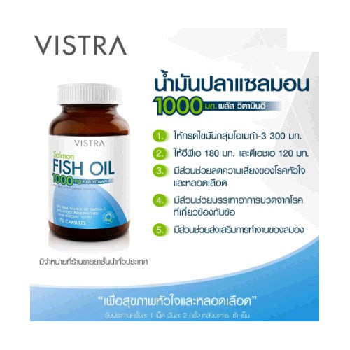 vistra-salmon-fish-oil-1000mg-น้ำมันปลาแซลมอน-45-capsules