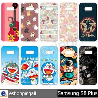 เคส samsung s8 plus ชุด 1 เคสมือถือพร้อมส่ง เคสกรอบแข็งลายการ์ตูน กรอบมือถือส่งของในไทย