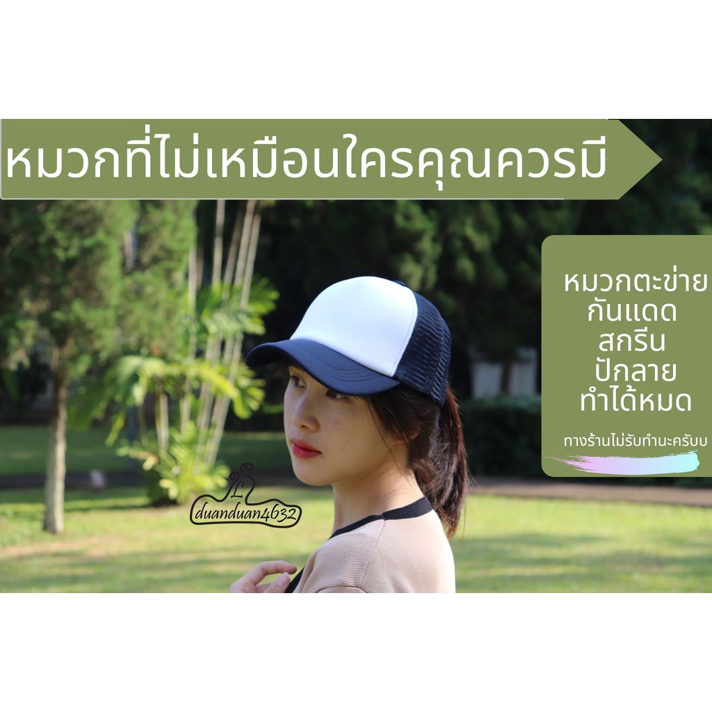 หมวกแก๊ป-หมวกตะข่าย-สนใจราคาส่งทักถามได้ครับ