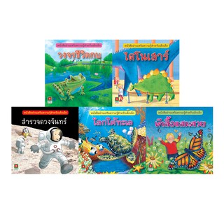 สินค้า Aksara for kids ชุด หนังสือ นิทานวิทย์ 2 ภาษา 5 เล่ม