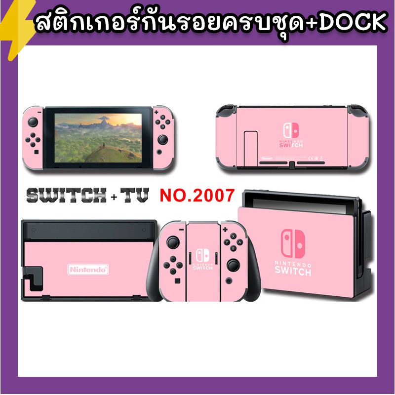 สีพื้นมาใหม่-sticker-กันรอยรอบตัวเครื่อง-nintendo-switch-ติดรอบตัวเครื่อง-หน้า-หลัง-ติดกันรอย-dock-ครบชุด-ชุดสีพื้น