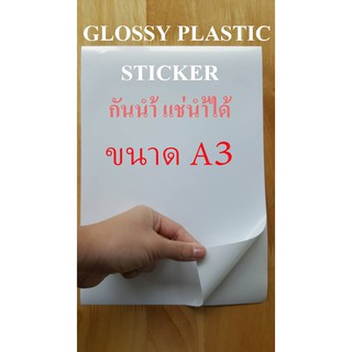 สติ๊กเกอร์พลาสติกผิวมันเงา ขนาด A3 GLOSSY PLASTIC STICKER INKJET A3 จำนวน 20 แผ่น DEEFA-STGA3