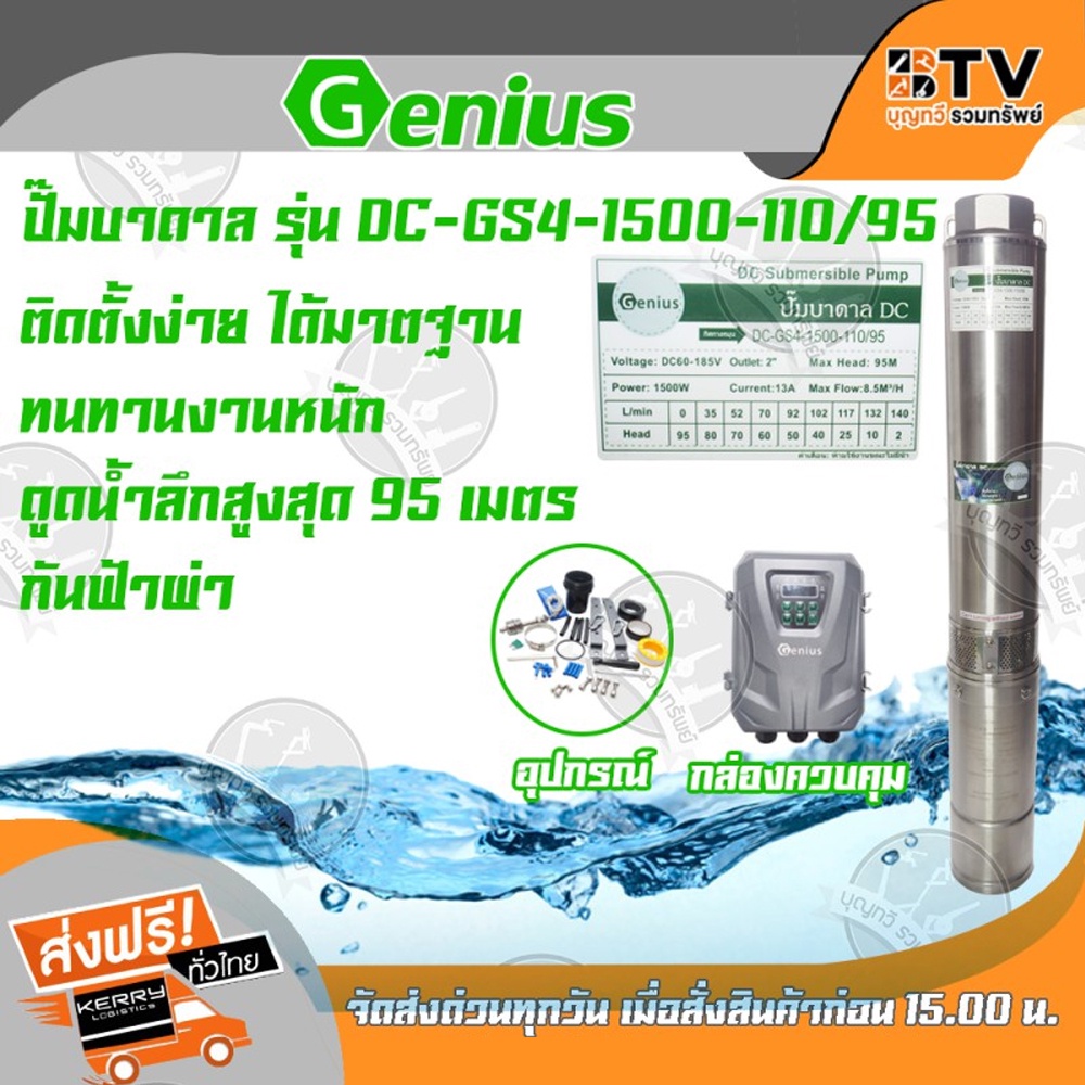 ปั๊มบาดาลโซล่าเซลล์-genius-1500w-รุ่น-dc-gs4-1500-110-95-ปั๊มบาดาลdc-ปั๊มน้ำพลังงานแสงอาทิตย์-รับประกัน-1-ปี