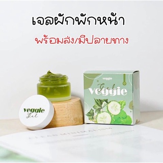 เจลผักพักหน้า gel veggie 🥦🥬 เจลลดสิว ผิวแพ้ง่ายใช้ได้