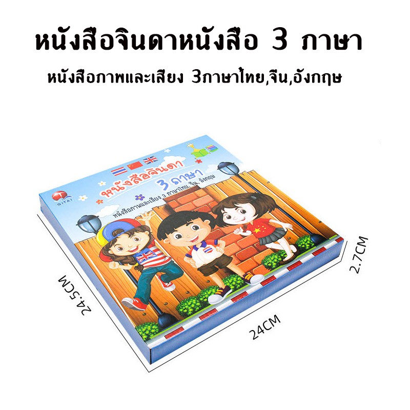 happy-house-พร้อมส่ง-หนังสือพูดได้-หนังสือสอนภาษาเด็ก-e-book3ภาษา-th-cn-en-หนังสือสร้าง-iq-amp-eq-ไทย-จีน-อังกฤษ