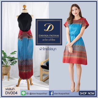 DV004:ผ้าไหมกาบแก้ว #ผ้าไทย #ผ้าทอ #ผ้าถุง #ผ้าซิ่น #ผ้าผืน