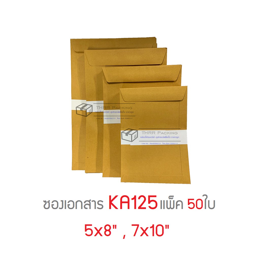 ภาพหน้าปกสินค้าซองเอกสารสีน้ำตาล KA125แกรม 5*8 , 7*10 นิ้ว ไม่จ่าหน้า