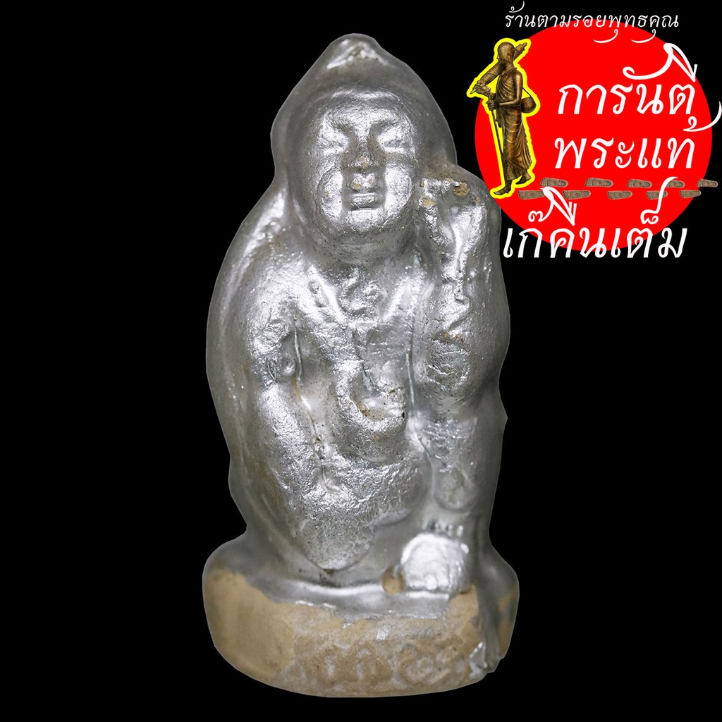 กุมารทองดินเจ็ดป่าช้า-หลวงปู่เรียบ-สุเมโธ-ทาบอลเงิน-จารย์บล็อก-เลข-๑