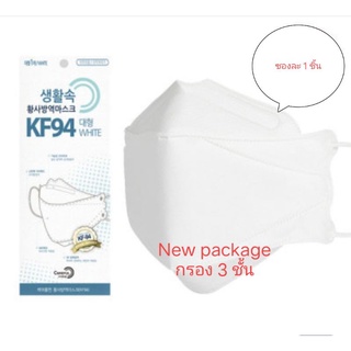 ภาพหน้าปกสินค้าพร้อมส่ง หน้ากากอนามัย KF94 สีขาว (Careful KF94 White) ซึ่งคุณอาจชอบสินค้านี้