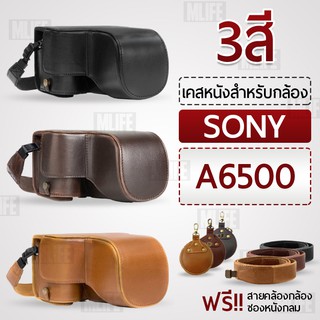 เคสกล้อง Sony Alpha A6500 เปิดช่องแบตได้ เคส หนัง กระเป๋ากล้อง อุปกรณ์กล้อง เคสกันกระแทก PU Leather Camera Case Bag