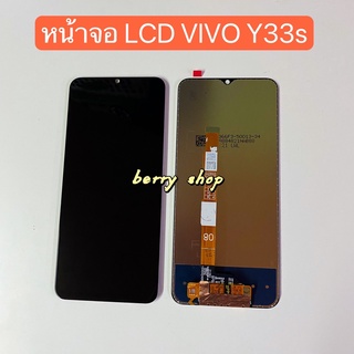 หน้าจอLCD +ทัสกรีน VIVO Y33s