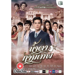 ละครไทย DVD น้ำตากามเทพ (แผ่น 2-3 จบ)